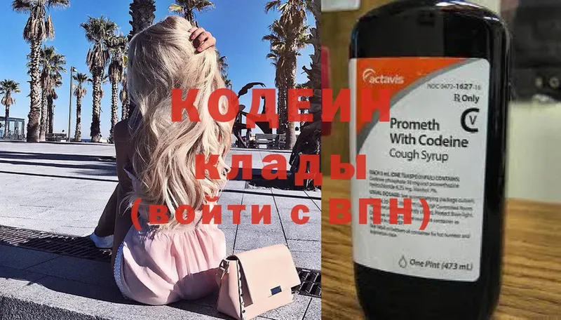 Кодеиновый сироп Lean Purple Drank  площадка какой сайт  Воскресенск 